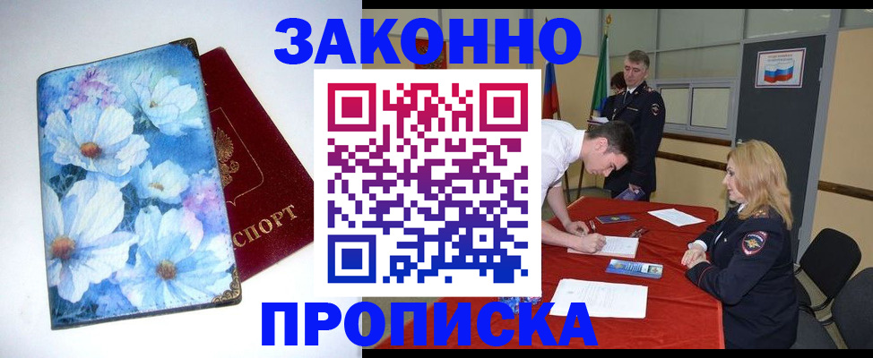 прописка ребенка в Дубовке